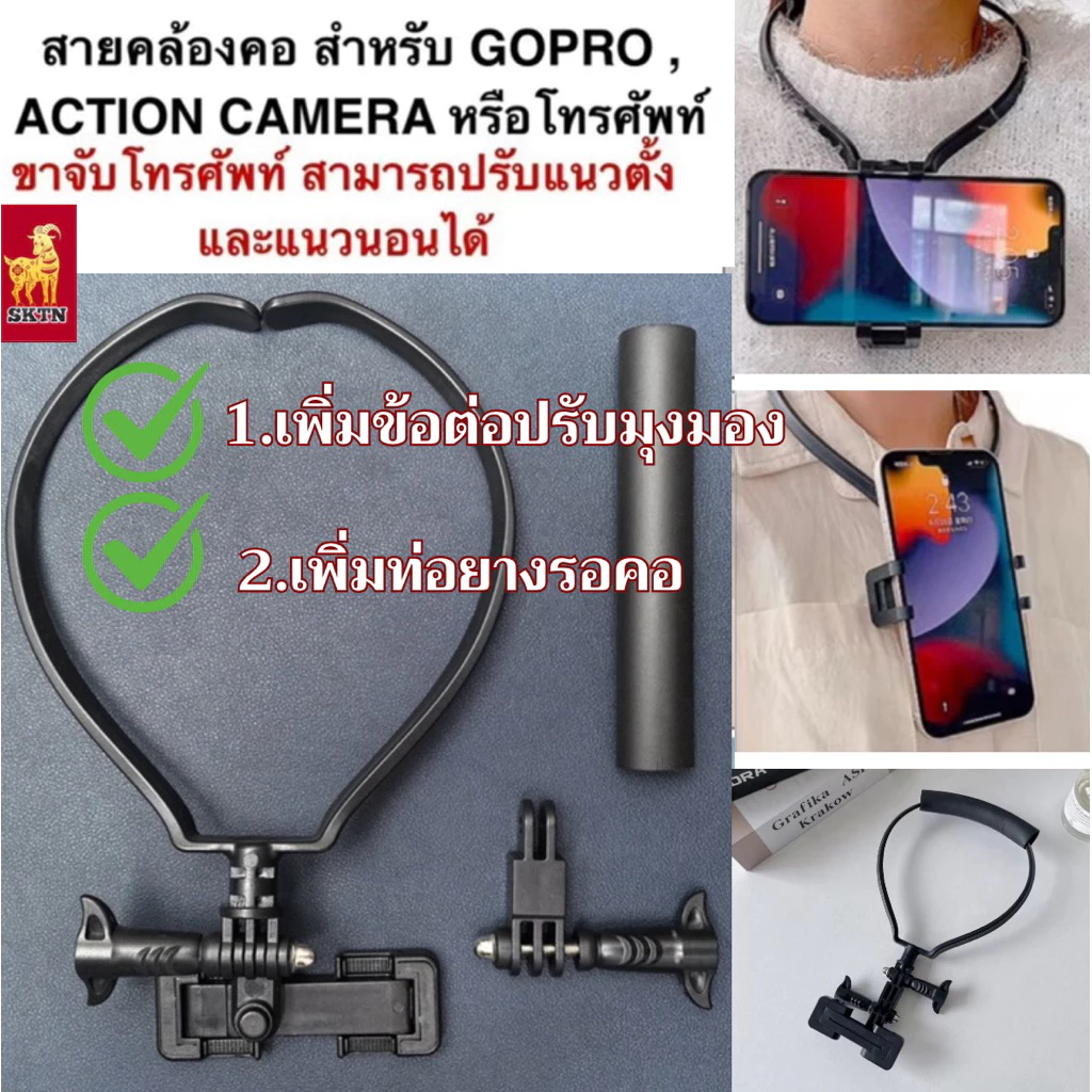 สายคล้องคอ วัสดุ ABS แข็งแรง สำหรับ โทรศัพท์ ทุกรุ่น และ Neck Camera Holder Mount for GoPro Hero
