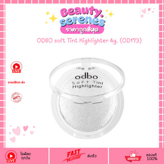 OD173 ไฮไลท์เนื้อคุกกี้ Odbo Soft Tint Highlighter ODBO โอดี…