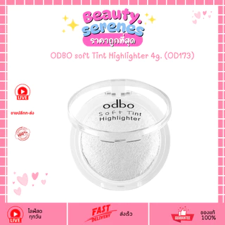 OD173 ไฮไลท์เนื้อคุกกี้ Odbo Soft Tint Highlighter ODBO โอดีบีโอ