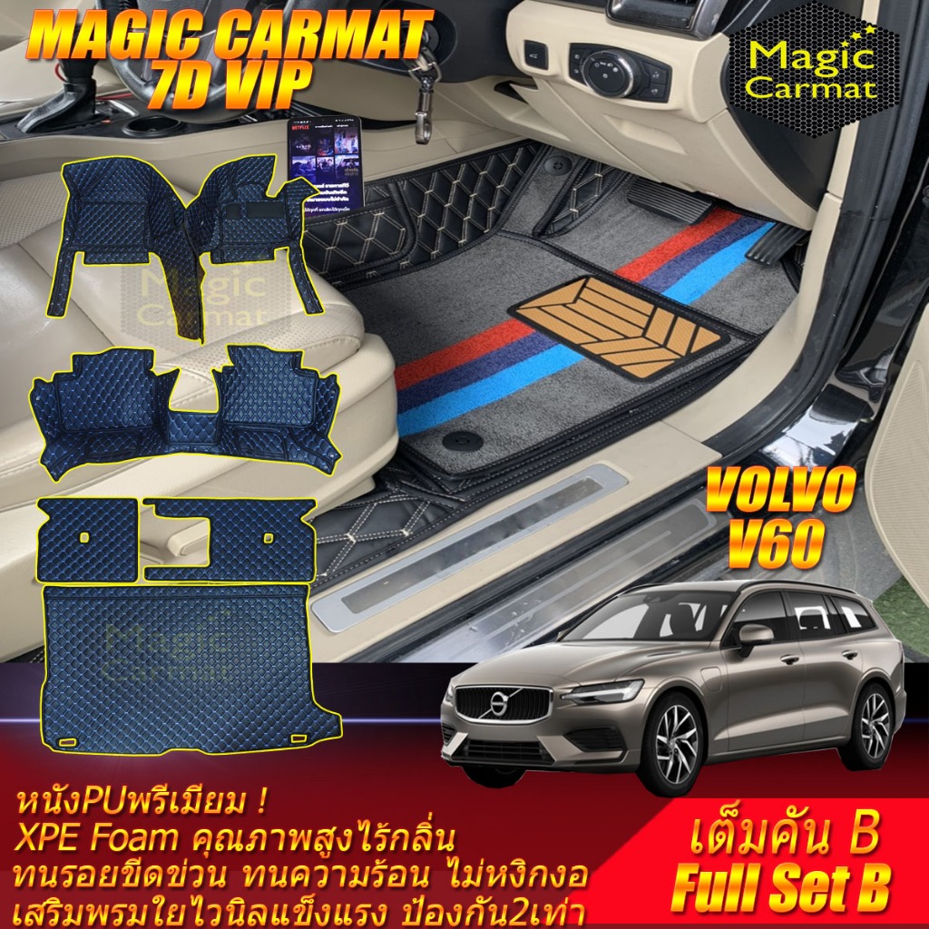 Volvo V60 T8 Inscription T8 R-Design 2019-2021 เต็มคันB (ห้องโดยสาร+ท้ายรถB) พรมรถยนต์ Volvo V60 พรม