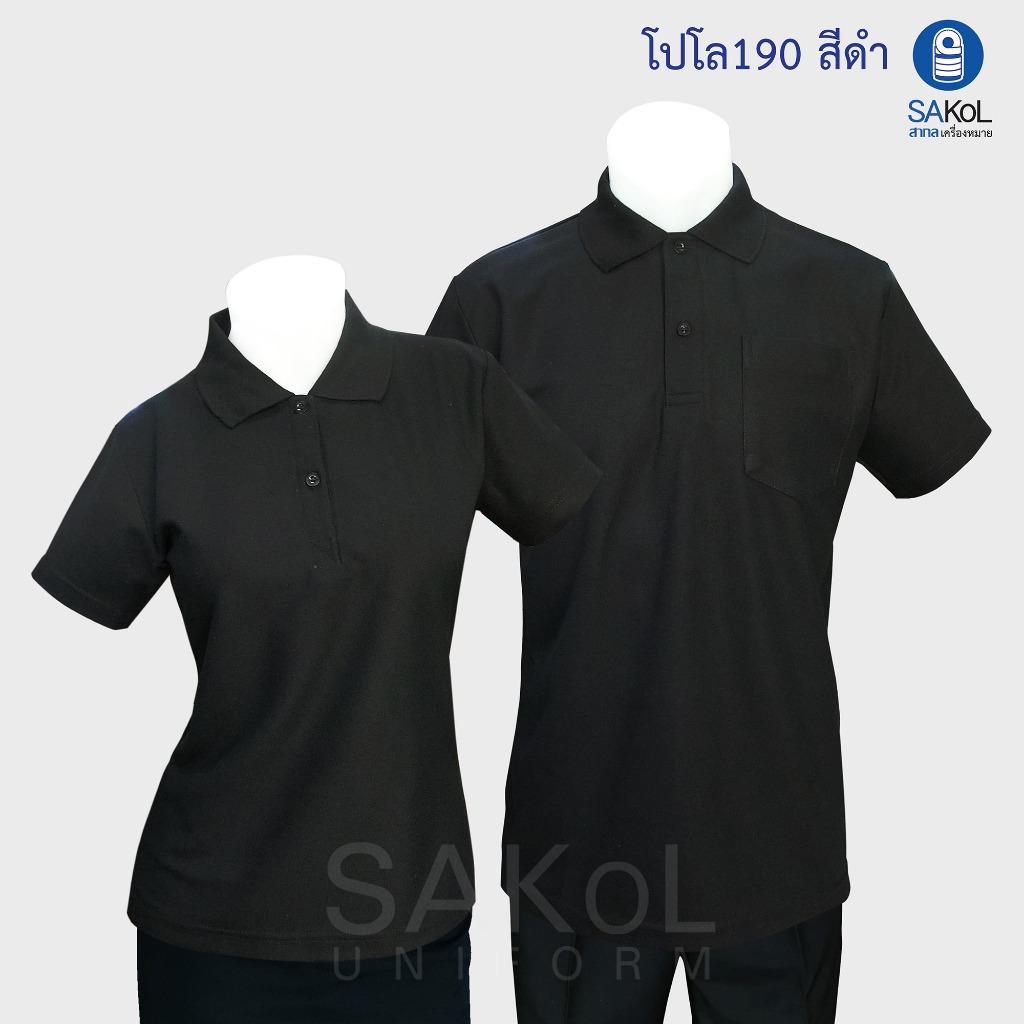 SAKOL โปโลผ้าTK เสื้อโปโลสีดำ เสื้อดำ โปโลดำ ไม่มีตรา