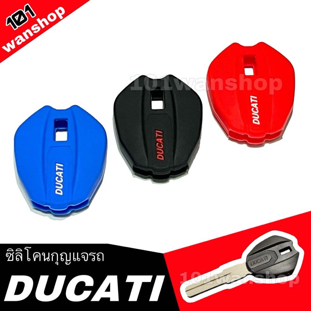 ซิลิโคนกุญแจรถมอไซค์ DUCATI กุญแจรถDucati ปลอกกุญแจดูคาติ กุญแจรถบิ๊กไบค์