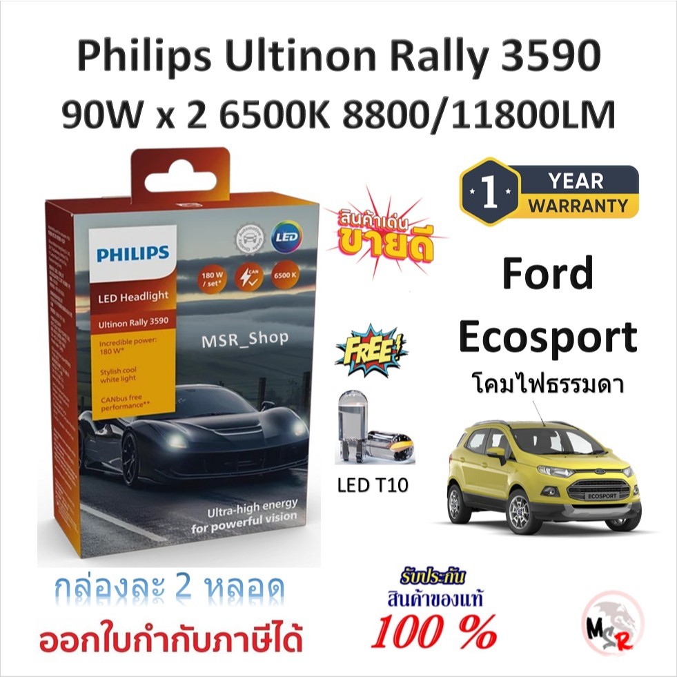 Philips หลอดไฟหน้ารถยนต์ Ultinon Rally 3590 LED 90W x 2 6500K 8800/11800LM Ford Ecosport แถม LED T10