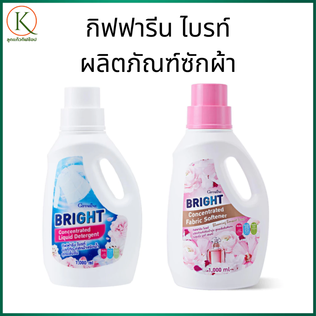 น้ำยาซักผ้า, น้ำยาซักผ้ากิฟฟารีน, น้ำยาซักผ้าเข้มข้น, ซักผ้าหอม, ขจัดคราบ น้ำยาปรับผ้านุ่ม