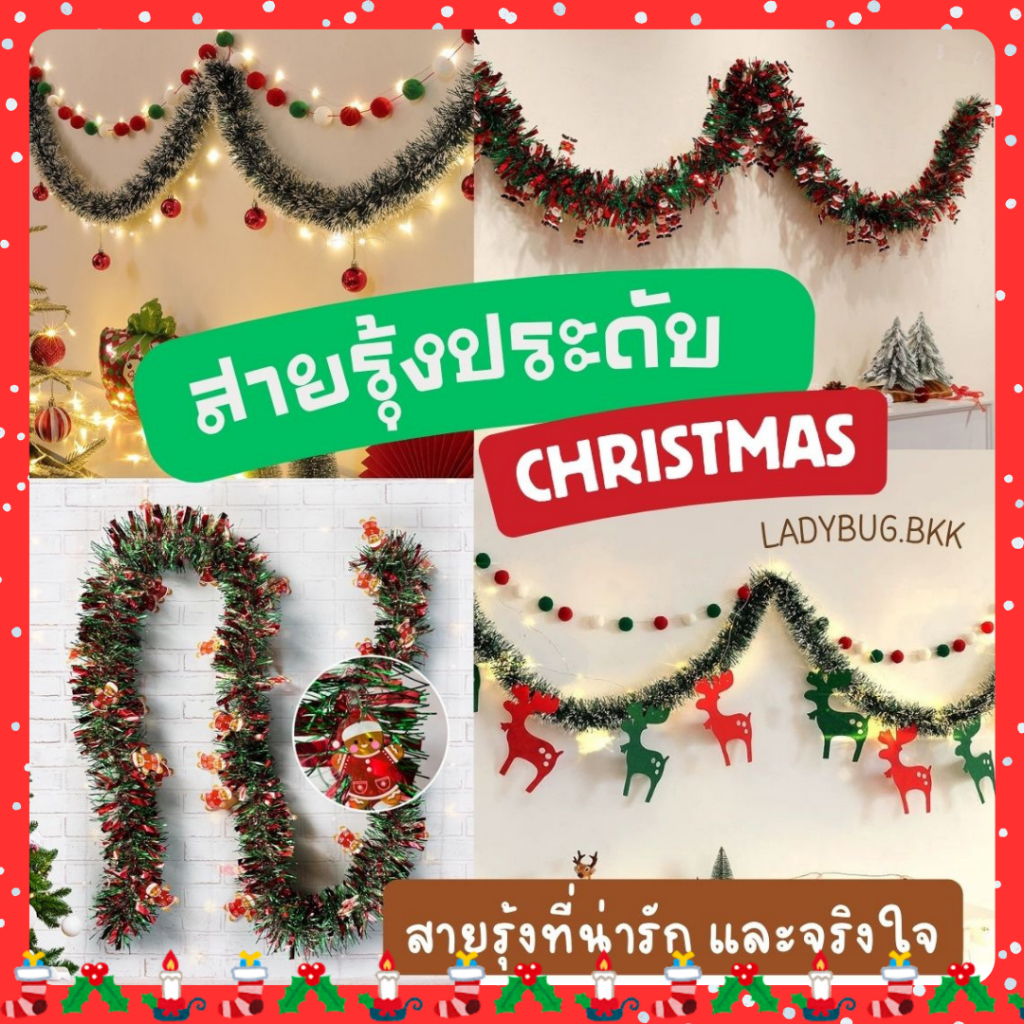 Ladybug สายรุ้งคริสมาสต์ สายรุ้งปีใหม่ประดับตกแต่งต้นคริสต์มาส ความยาว 2 เมตร