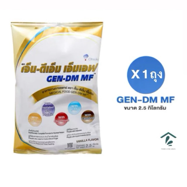 [Exp:05/2028] GEN-DM MF (X1ถุง) เจ็น-ดีเอ็ม เอมเอฟ 2.5 kg อาหารทางการแพทย์กลิ่นวานิลลา ขนาด 2.5 Kg จำนวน 1 ถุง