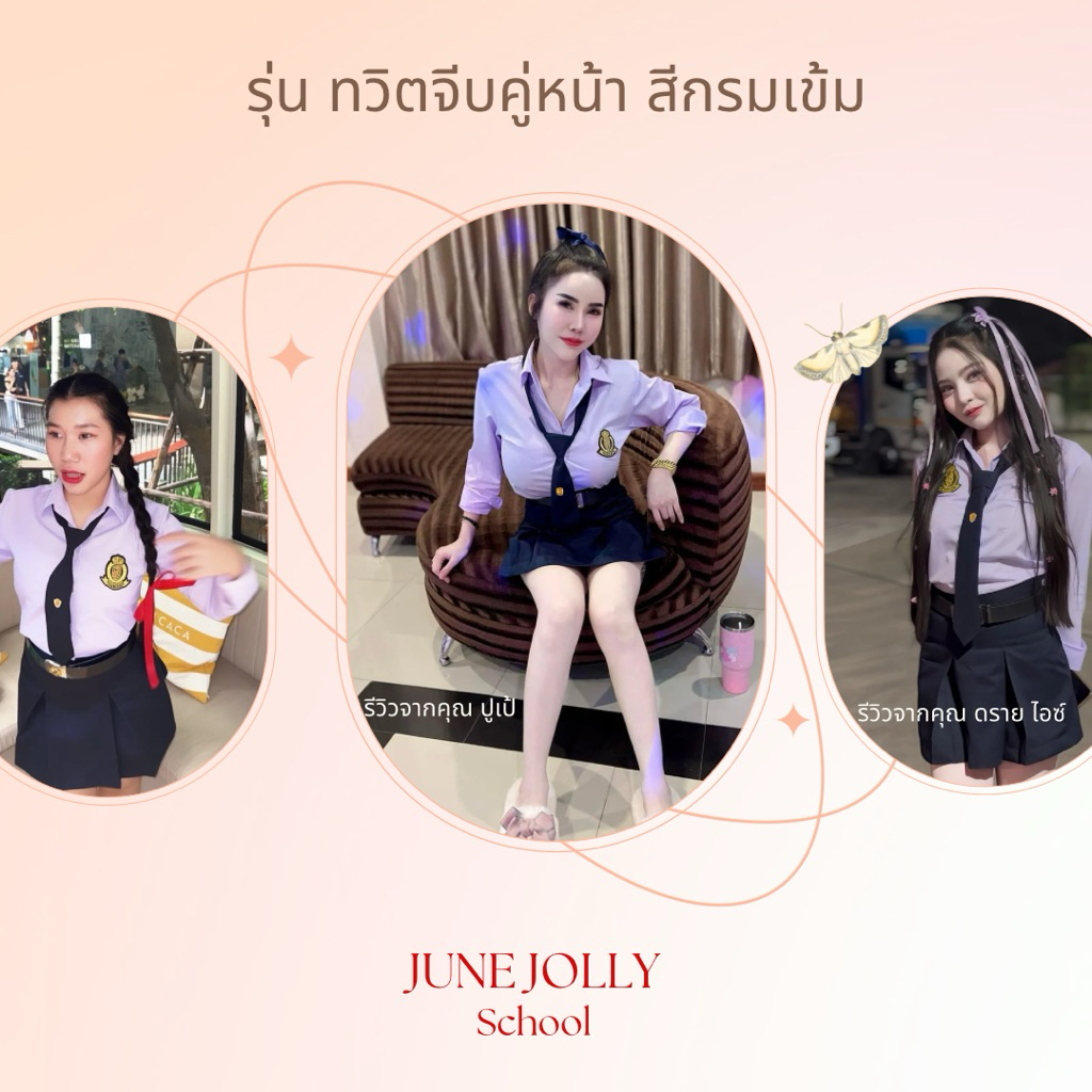 ชุดนักเรียนปาร์ตี้กระโปรงทรงจีบทวิต