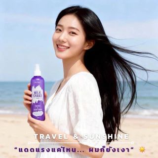 #ดิ้พโซ่ มิลค์ เชค สเปรย์ #Dipso Milk Shake Spray 250ml.น้ำนมกันความร้อน