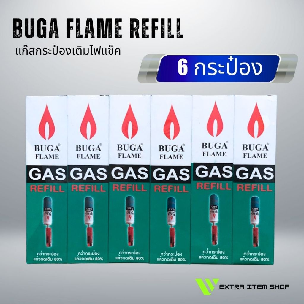 [6 กระป๋อง] แก๊สกระป๋องเติมไฟแช็คบูก้า BUGA FLAME REFILL ขนาด 50 กรัม
