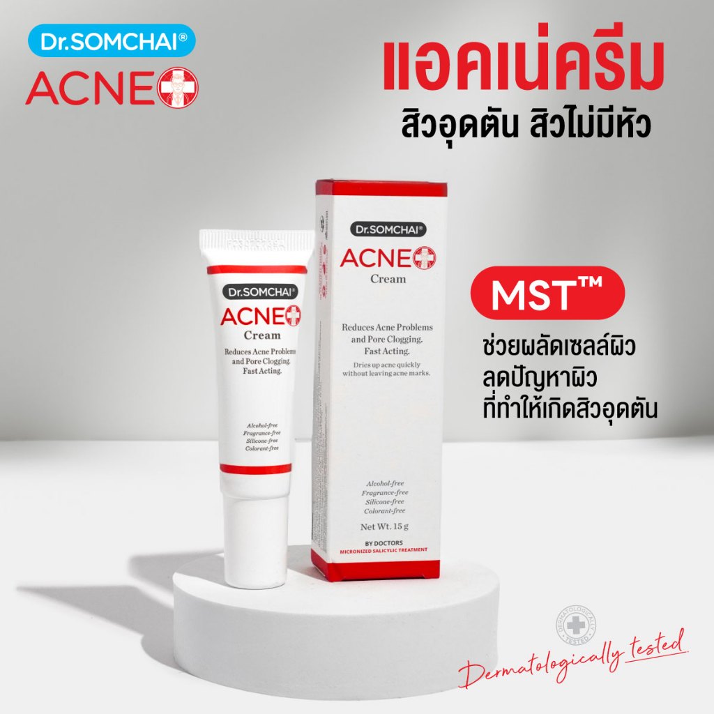Dr.Somchai Acne Cream 15 g.ครีมสลายสิวอุดตัน ละลายสิวหัวดำ สิวเสี้ยน