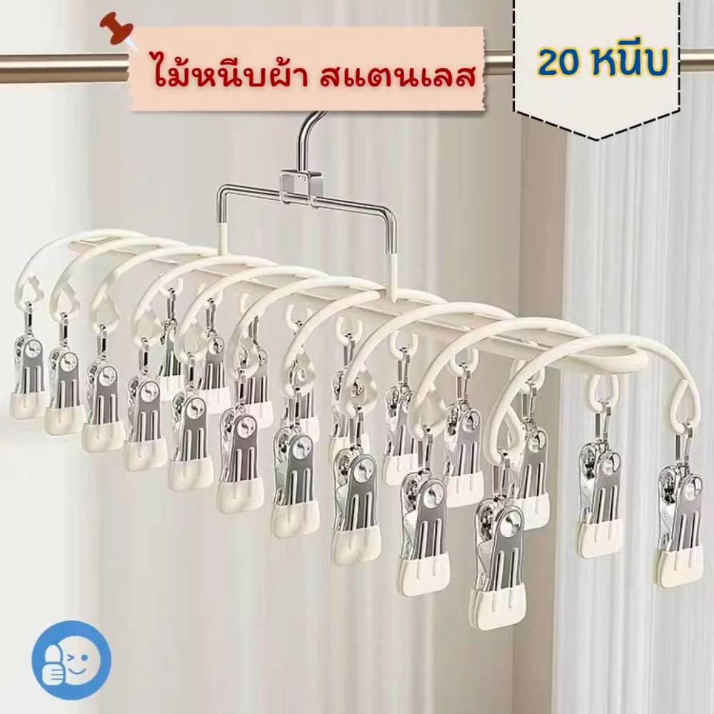 ไม้แขวนเสื้อ แบบหนีบ 20 ตัว คลิปเคลือบซิลิโคน สำหรับเสื้อชั้นใน ถุงเท้า ผ้าพันคอ ขนาด 35x10x21cm