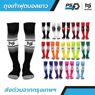 ถุงเท้าฟุตบอลยาว PS SPORT เด็ก6-12ปี / ผู้ใหญ่ กีฬาฟุตบอล ชายหญิง ของแท้ ถุงเท้ากีฬา คุณภาพดี