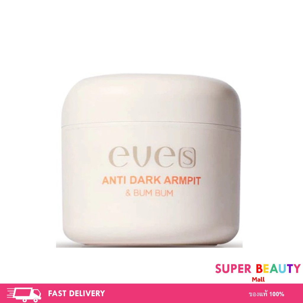 EVE'S ครีม รักแร้ อีฟส์ แอนตี้ดาร์ก บัมบัม 50 g