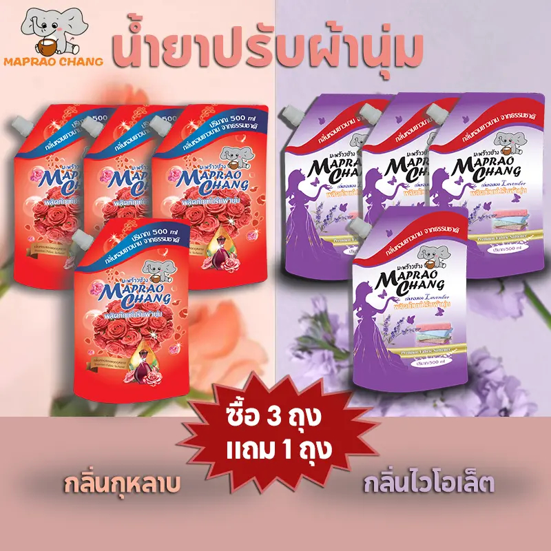 น้ำยาปรับผ้านุ่ม กลิ่นลาเวนเดอร์/กลิ่นกุหลาบ ซื้อ 3 ถุง แถม 1 ถุง 2000มล แพ็คสุดคุ้ม กลิ่นหอมติดทนนา