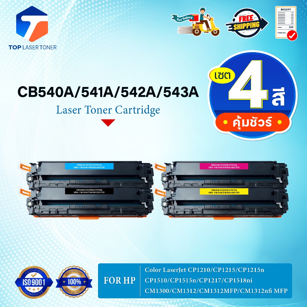 (แพ็ค4สี)หมึกเทียบเท่า CB540A(125A)CB541A/CB542A/CB543A/CB540/540/540A HP Color LaserJet CP1210/CP12