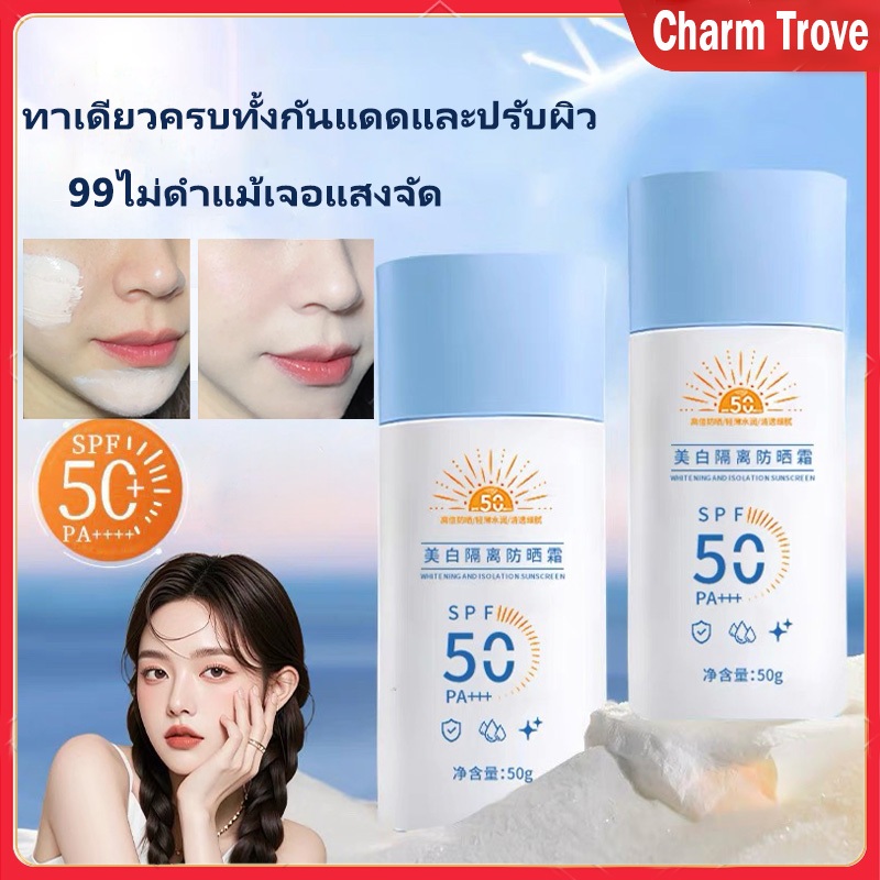 ครีมกันแดดทาหน้า spf50 pa++++ ไวท์เทนนิ่ง ครีมกันแดดสำหรับผิวกาย เบสแต่งหน้า บล็อกทุกรังสี บางเบา คุมมัน กันสิว