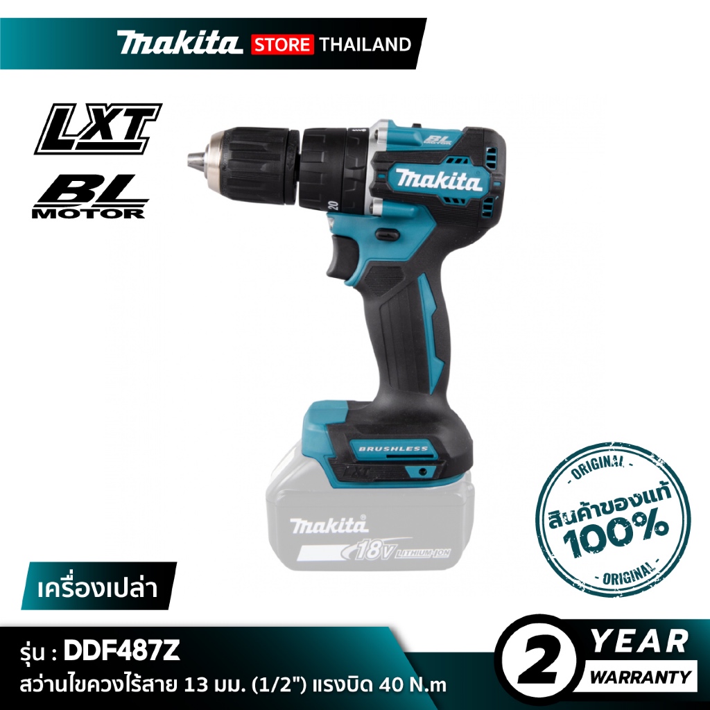 [เครื่องเปล่า] MAKITA DDF487Z : สว่านไขควงไร้สาย 18V 13 มม. (1/2") 40N.m