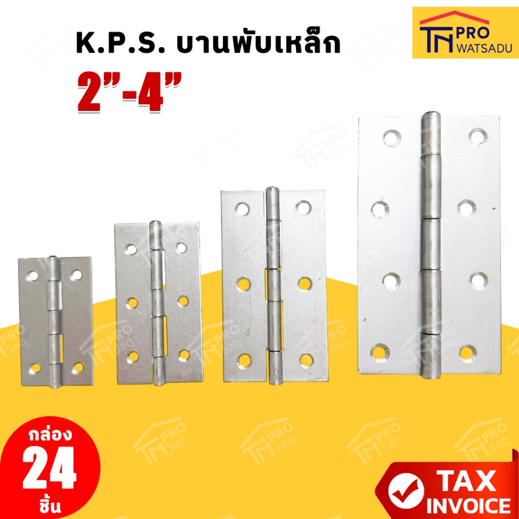 K.P.S. บานพับเหล็ก ขนาด 2นิ้ว, 2.5นิ้ว, 3นิ้ว, 4นิ้ว #999 (กล่องเขียว)  (ราคา/กล่อง)