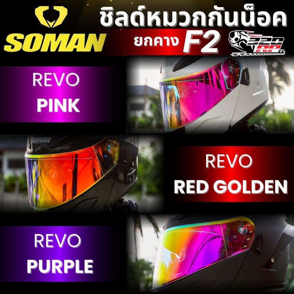 ชิลด์หมวกกันน็อค SOMAN รุ่น F2 ของแท้ส่งไว!! SP.BIKE
