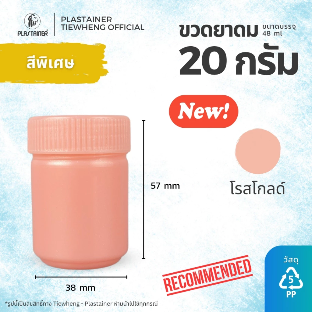 [1 ชิ้น คละสีได้] ขวดยาดมพลาสติกขนาด 20 กรัม สินค้ามีพร้อมส่ง วัสดุ PP Food Grade thumbnail 5