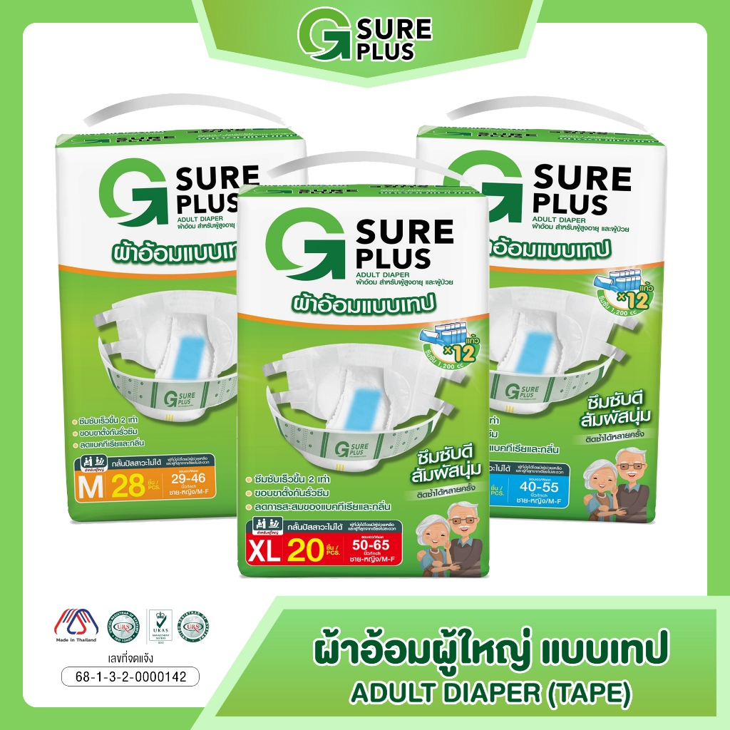 แพ็คสุดคุ้ม จีชัวร์พลัส ผ้าอ้อมผู้ใหญ่ เทปกาว แพมเพิส ผู้สูงอายุ G Sure Plus Adult Diaper TAPE