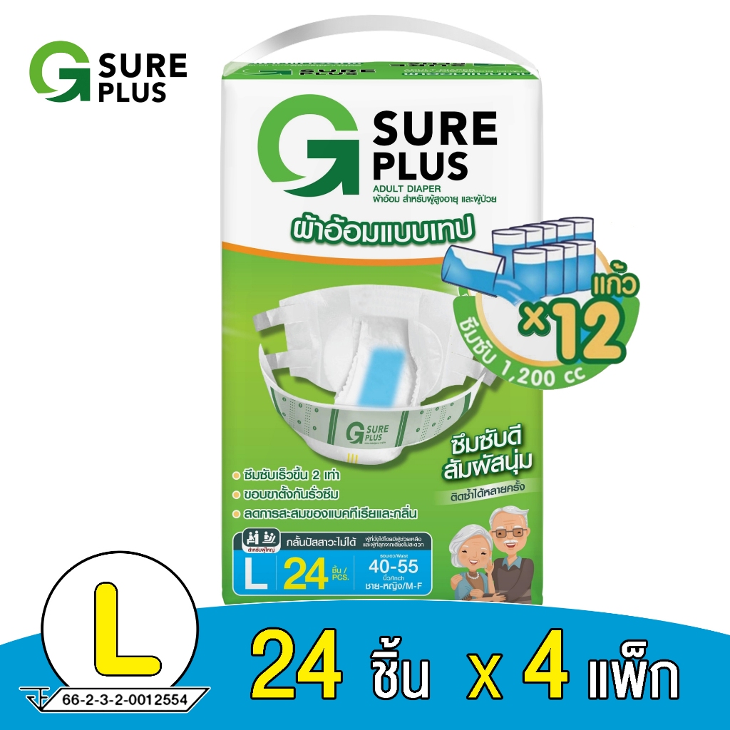 [KSG Official] ยกลัง(96ชิ้น) จีชัวร์พลัส ผ้าอ้อมผู้ใหญ่เทปกาว L 24 G Sure Plus Diaper TAPE L 24 Pcs.