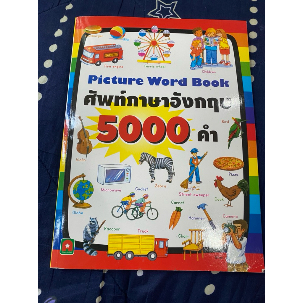 ลดราคาพิเศษ  159.- หนังสือศัพท์ภาษาอังกฤษ 5000 คำ