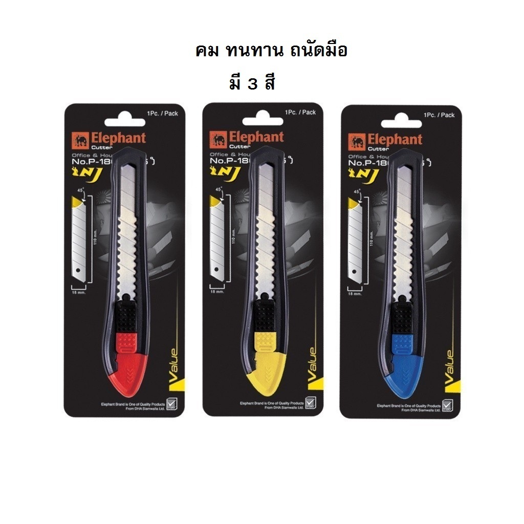 คัดเตอร์ มีดคัตเตอร์ตราช้าง รุ่น P-1801A ขนาด 18 มม.(ด้ามพลาสติก)