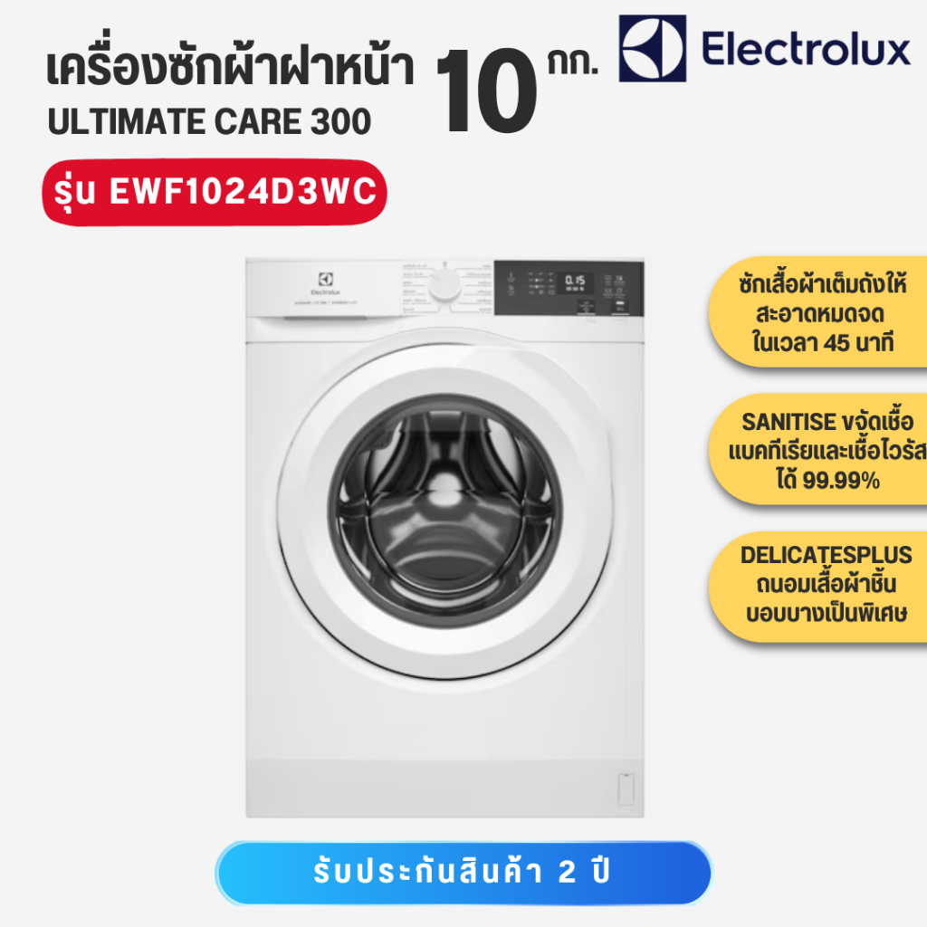 Electrolux เครื่องซักผ้าฝาหน้า 10 Kg สีขาว Series 300 รุ่น EWF1024D3WC
