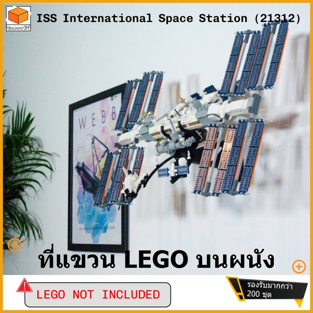 ที่แขวนผนัง Lego Nasa ISS Space Station (21312)