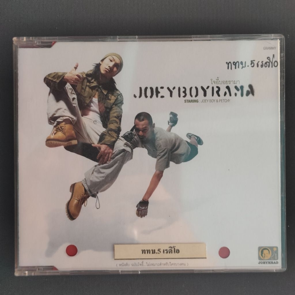 แผ่นซีดีเพลง CD  แผ่นโปรโมท Joeyboyrama - Joey Boy มีสองเพลง รั้ง - จุด จุด จุด