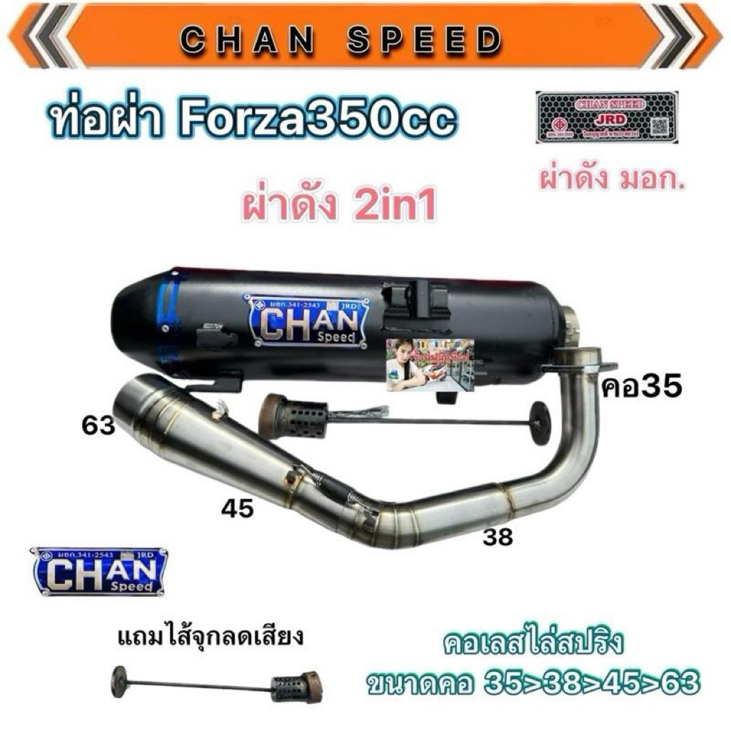 ท่อผ่า ฟอซ่า350ccสามารถใส่ได้