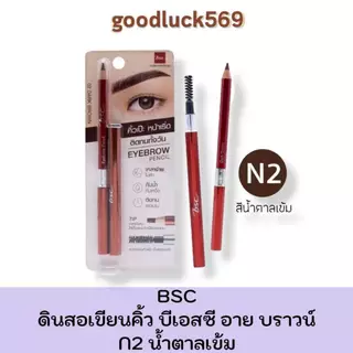 ดินสอเขียนคิ้ว บีเอสซี อาย บราวน์ เพ็นซิล BSC EYEBROW PENCIL N2 สีน้ำตาลเข้ม Women เครื่องสำอาง