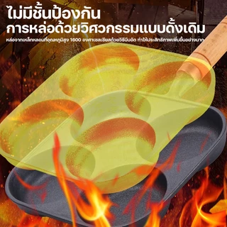 MITUR 😀 หนาขึ้นสูงขึ้น 😀 กระทะทอดไข่4หลุม 4 ใน 1 อเนกประสงค์ ไม่เป็นสนิม กระทะหลุม กระทะทอดไข่