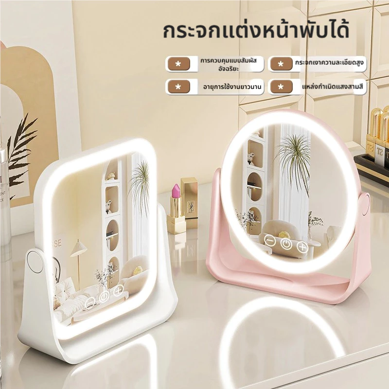 กระจกมีไฟ แสงไฟ3สี ชาร์จUSB กระจกพกพา กระจกแต่งหน้า พับเก็บได้ ตั้งได้ กระจก คมชัด HD