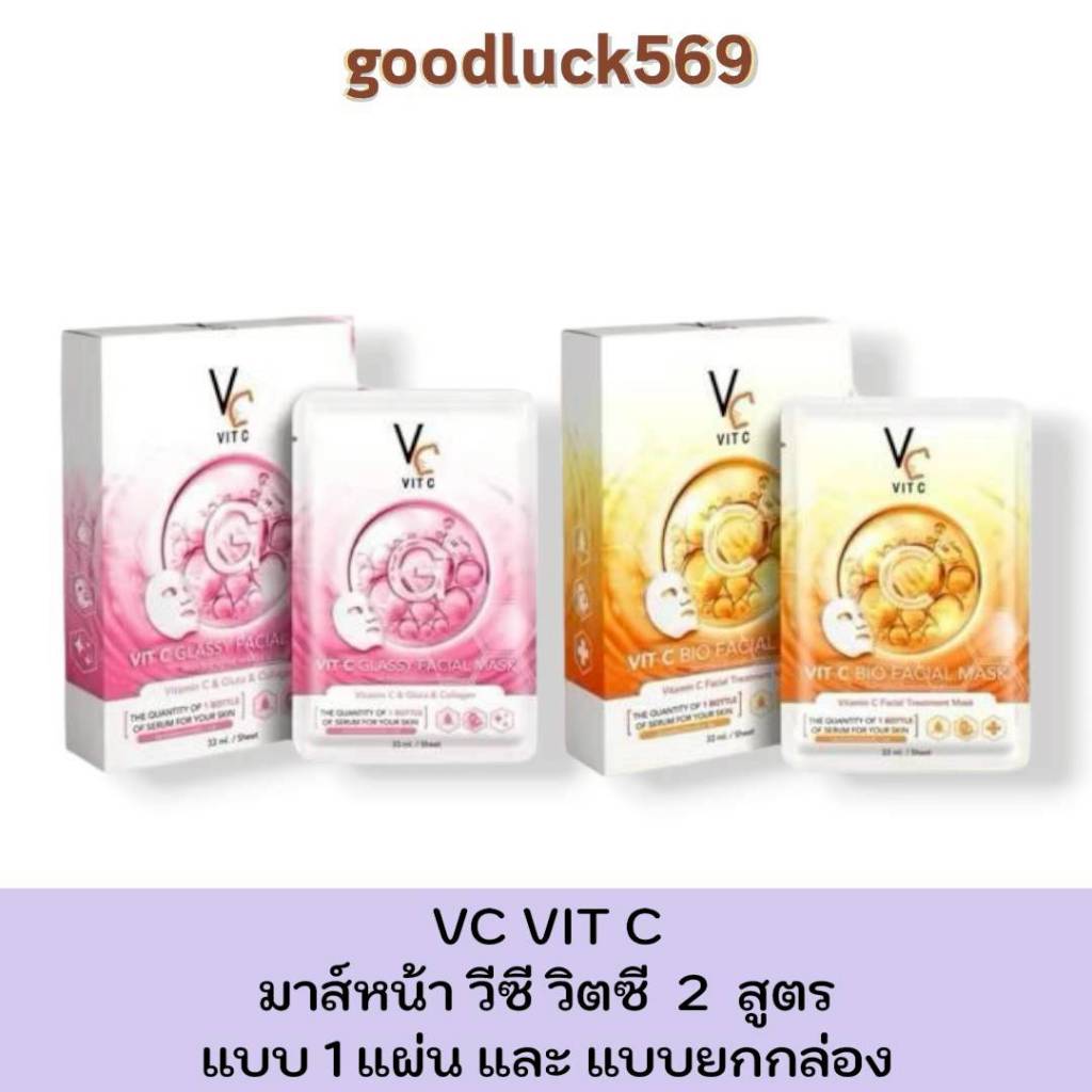 แผ่นมาส์กหน้า Vit C Bio Facial Mask มาร์คน้องฉัตร มาร์ควิตซี 33 ml. ใบหน้า มาสก์