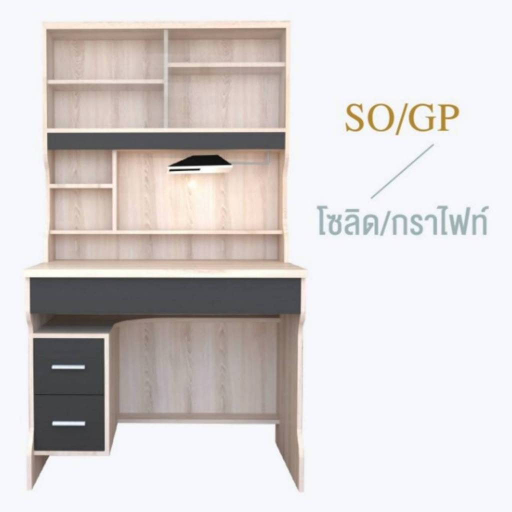 โต๊ะทำงานมีตู้โชว์พร้อมโคมไฟ ขนาด 90 cm. รุ่น TB902