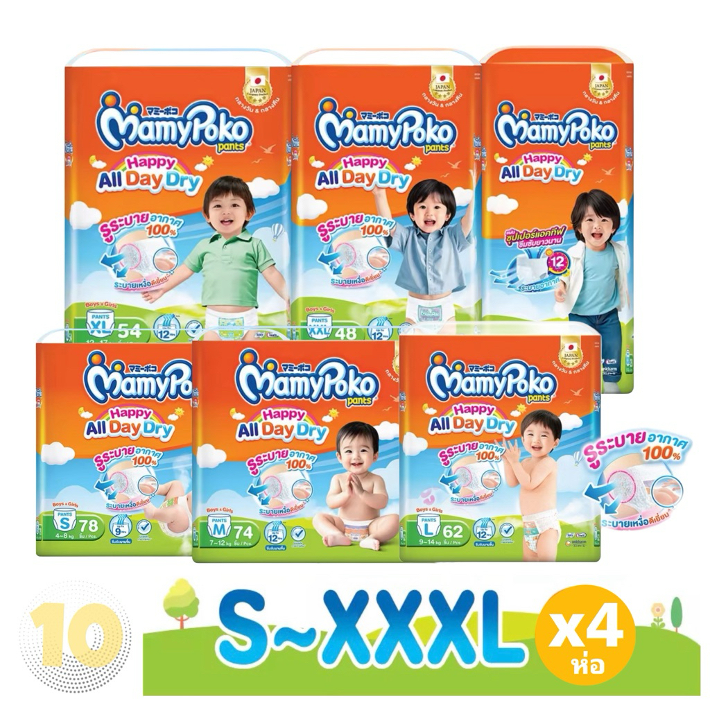 Mamypoko Happy All Day Dry มามี่โพโค มามี่ส้ม **ขายยกลัง 4 ห่อ**