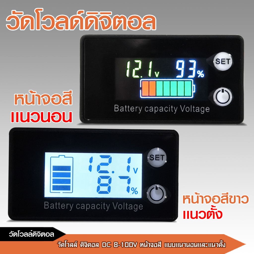 caraudio2560 วัลโวล ดิจิตอล DC8-100V หน้าจอสี แบบนอน และ วัลโวล ดิจิตอล DC8-100V หน้าจอสีขาว แบบตั้ง