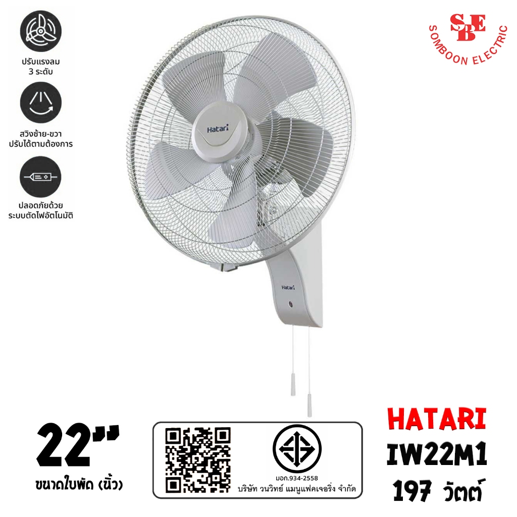 HATARI พัดลมอุตสาหกรรม ขนาดใบพัด 22นิ้ว รุ่น IW22M1