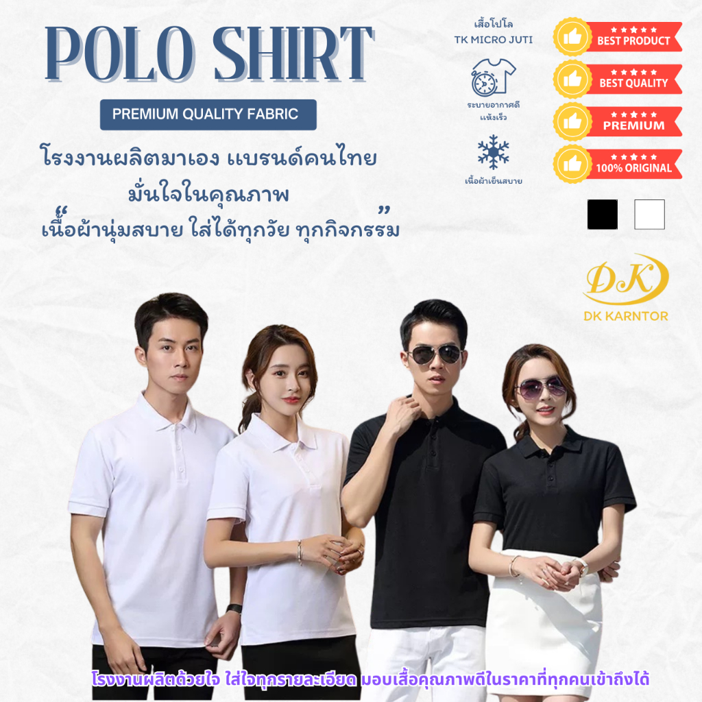 จัดส่งทุกวัน เสื้อโปโลสีดำ / สีขาว สีสุภาพ ผ้าTK MICRO ยับยาก อยู่ทรง ใส่สบาย ใส่ได้ชาย/หญิง XS-6XL