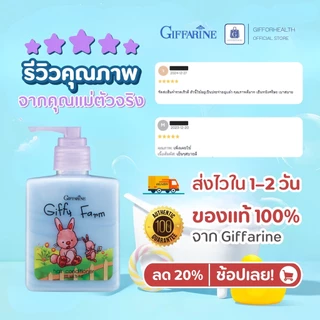 ครีมนวดผมเด็ก กิฟฟารีน Giffarine กิฟฟี่ ฟาร์ม ผมนุ่มไม่พันกัน สูตรอ่อนโยน ใช้ได้ทุกวัน 200ml