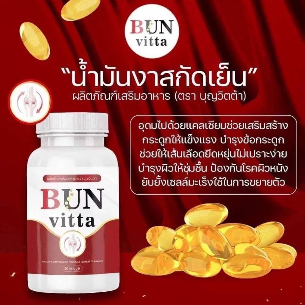 BUNvittaน้ำมันงาดำสกัด1กระปุก20ซอฟเจล