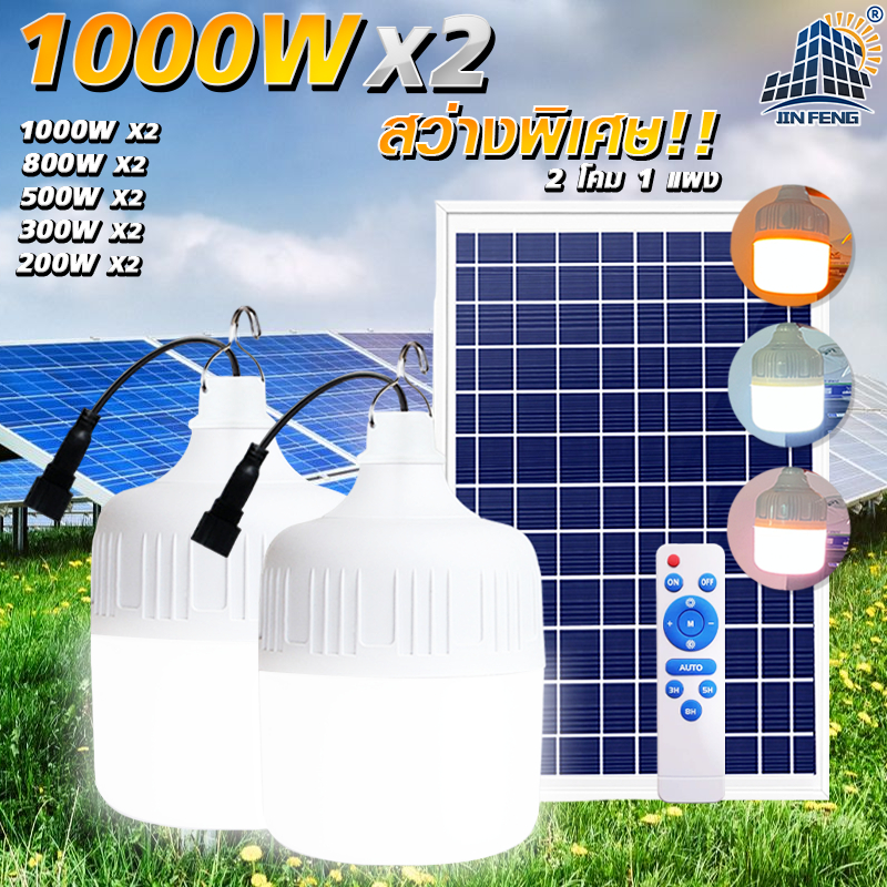 JDไฟโซล่าเซลล์ LED หลอดไฟโซล่าเซลล์ Solar cell ไฟหลอดตุ้ม สว่าง 72h ไฟฉุกเฉิน ไฟโซล่าเซลล์หลอดตูม ไฟพกพา
