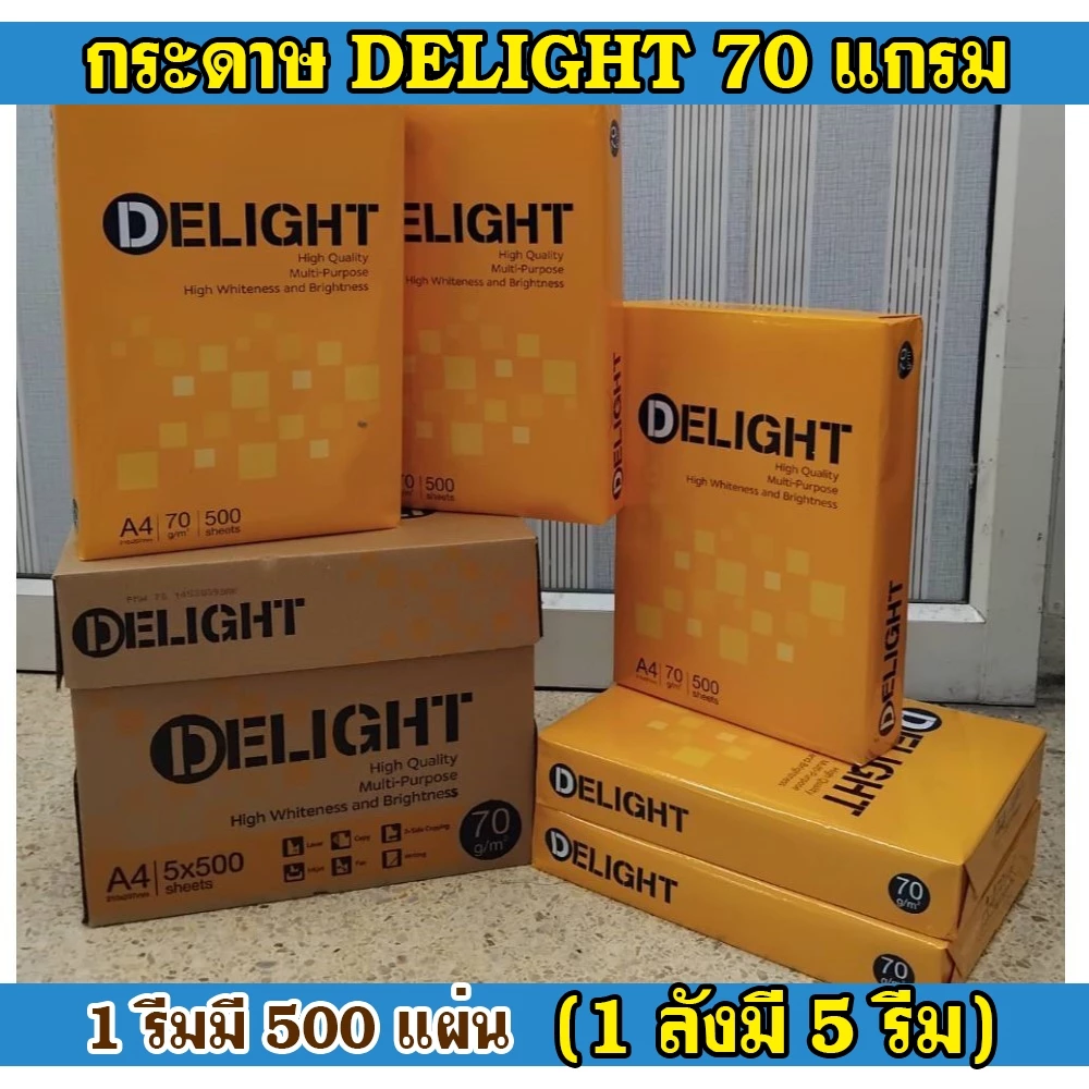 (ยกลัง)....กระดาษ กระดาษถ่ายเอกสาร Delight ดีไลท์ ขนาด A4 70 แกรม (1 ลังมี 5 รีม)