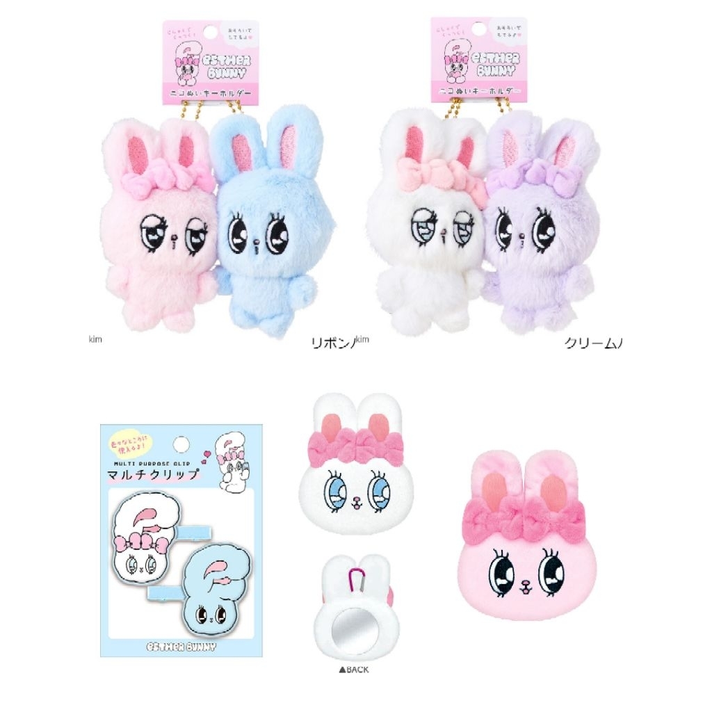 พร้อมส่ง Ester Bunny พวงกุญแจ/ ที่คาดผม /กระจก ตัวการ์ตูนน่ารัก JP"
