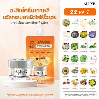 [ 6ซองไม่มีกล่อง] ALESE มอยเจอร์ไรเซอร์ ครีมทาหน้า เติมความชุ่มชื้น ลดริ้วรอย 7g