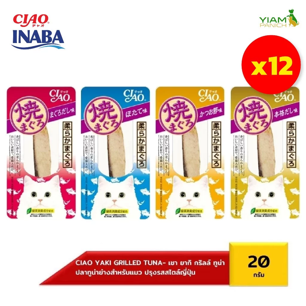 CIAO ยากิ ปลาทูน่าย่าง (แพ็ค 12 ชิ้น) ปริมาณ 20 กรัม (TSC-01/02/03/04)