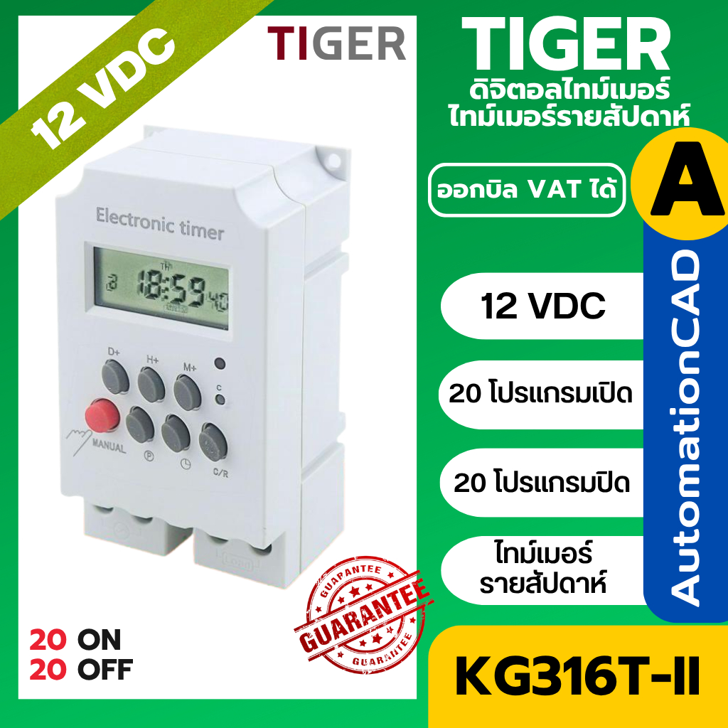 KG316T-II 12VDC/12VAC ไทม์เมอร์  นาฬิกาตั้งเวลารายสัปดาห์ 20 โปรแกรม Time Switch แบตในตัว ทามเมอร์