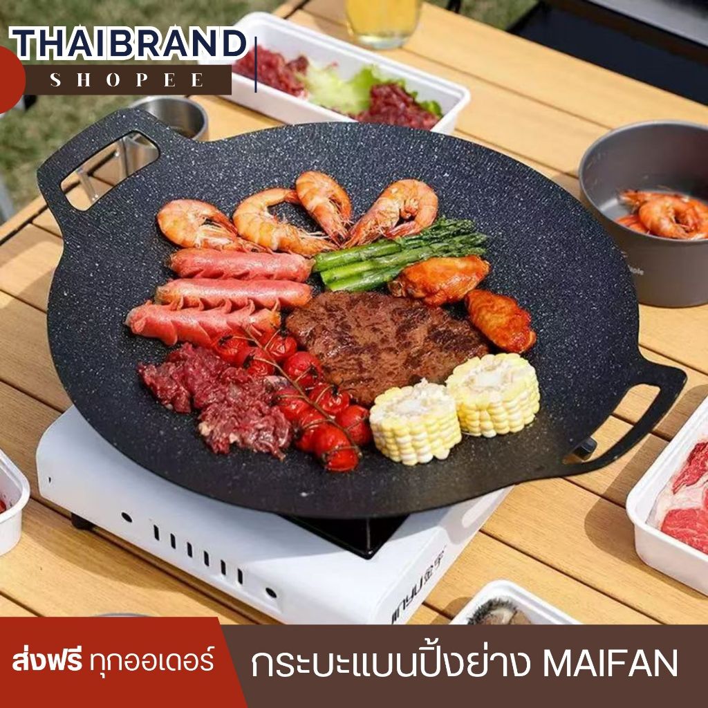 [ส่งฟรี] กระทะย่างเกาหลี กระบะแบนปิ้งย่าง Maifan กระทะย่างบาร์บีคิว หมูกระทะ ปิ้งย่าง พกพาสะดวก 34cm